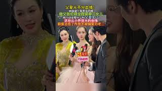 父爱从不分血缘！钟丽缇一家秀场同框，继父张伦硕全程紧牵二女儿，用行动诠释什么叫父爱如山，这份从小养到大的亲情，狠狠...