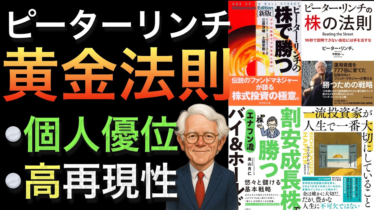 ピーター・リンチ投資術を実践し成果を残した投資家たち【総集編】