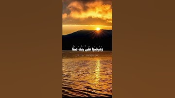 {الْمَالُ وَالْبَنُونَ زِينَةُ الْحَيَاةِ الدُّنْيَا}{سورةالكهف} {الشيخ محمد الفقيه}{تلاوة_خاشعة}