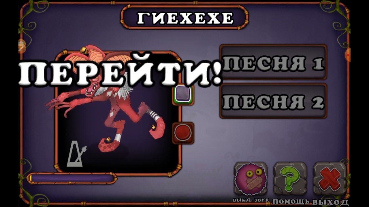 Как вывести гиехехе в my singing monsters