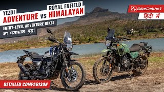 Yezdi Adventure vs Royal Enfield Himalayan | Entrylevel ADVs matched, on and offroad! | Compared