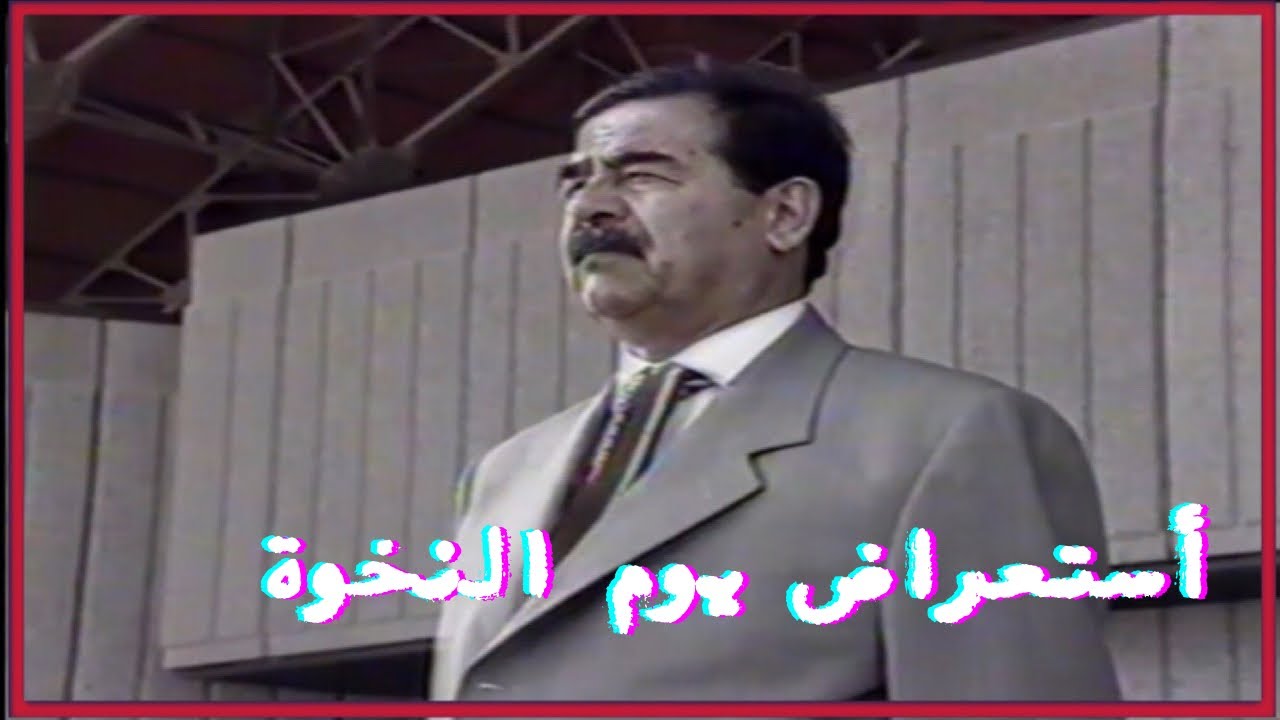 أستعراض يوم النخوة العراقي التأريخي 18 / 4 / 1998