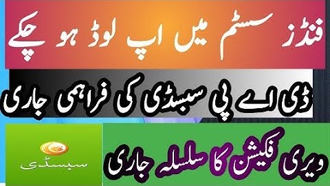 Dap subsidy paymnts start/ new funds upload in hbl sistm/ verification save send money start/ سبسڈی