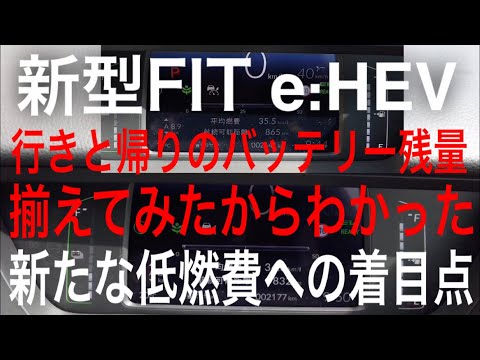 行きと帰りのバッテリー残量揃えるの実践してみました。面白い分析ができたと思います。その解説を懐かしい青春ソングに乗せて話しています。