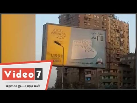 بالفيديو.. خريطة مسيئة لمصر بدون حلايب وشلاتين فى إعلان على "كوبرى أكتوبر"