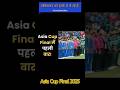 India vs Pakistan| Asia Cup Final 2025| DP WORLD CUP| TODAY MATCH 🔥 LIVE|#cricketfuggi02 #fuggi02