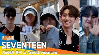 [4K] 세븐틴, '아주 나이스'한 공연 잘 하고 와요(출국)✈️Seventeen Airport Departure 2024.5.16 Newsen