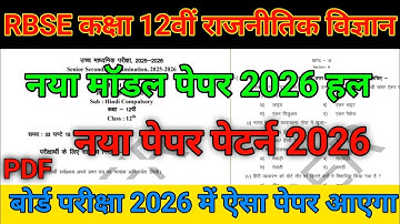 Rbse Class 12th vishay rajnitik vigyan Model Paper 2026 Rajasthan Board Class 12 Paper Pattern 2026