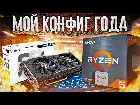 My personal CONFIG OF THE YEAR. What can it do in New Games?