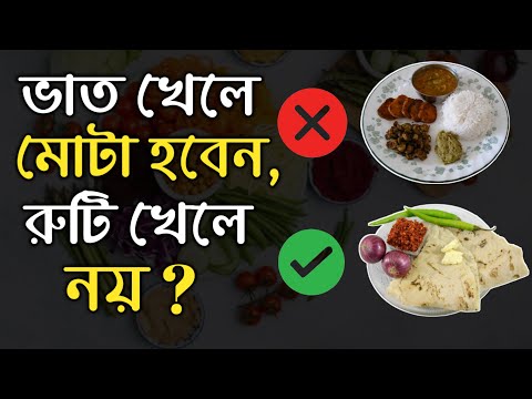 ভিডিও: মোটা রুটি কি