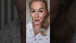БОТОКС! Только ПРАВДА!