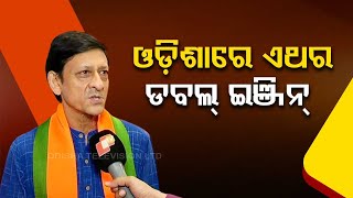Cine star and former BJD MP Sidhant Mohapatra joins BJP in New Delhi