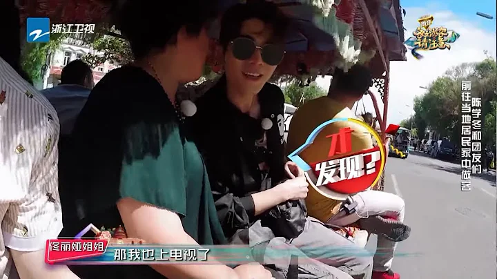 陈学冬抵达佟丽娅家乡 丫丫姐姐惊呼“要上电视了”《各位游客请注意》EP9 花絮 20191006 [浙江卫视官方HD] - 天天要闻
