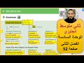 Super Goal 2 انجليزي صف ثاني متوسط الوحدة السادسة كتاب الطالب صفحة 52 الفصل الثاني قناة علامة كاملة Super Goal 2 انجليزي صف ثاني متوسط الوحدة السادسة كتاب الطالب صفحة 52 الفصل الثاني قناة علامة كاملة
