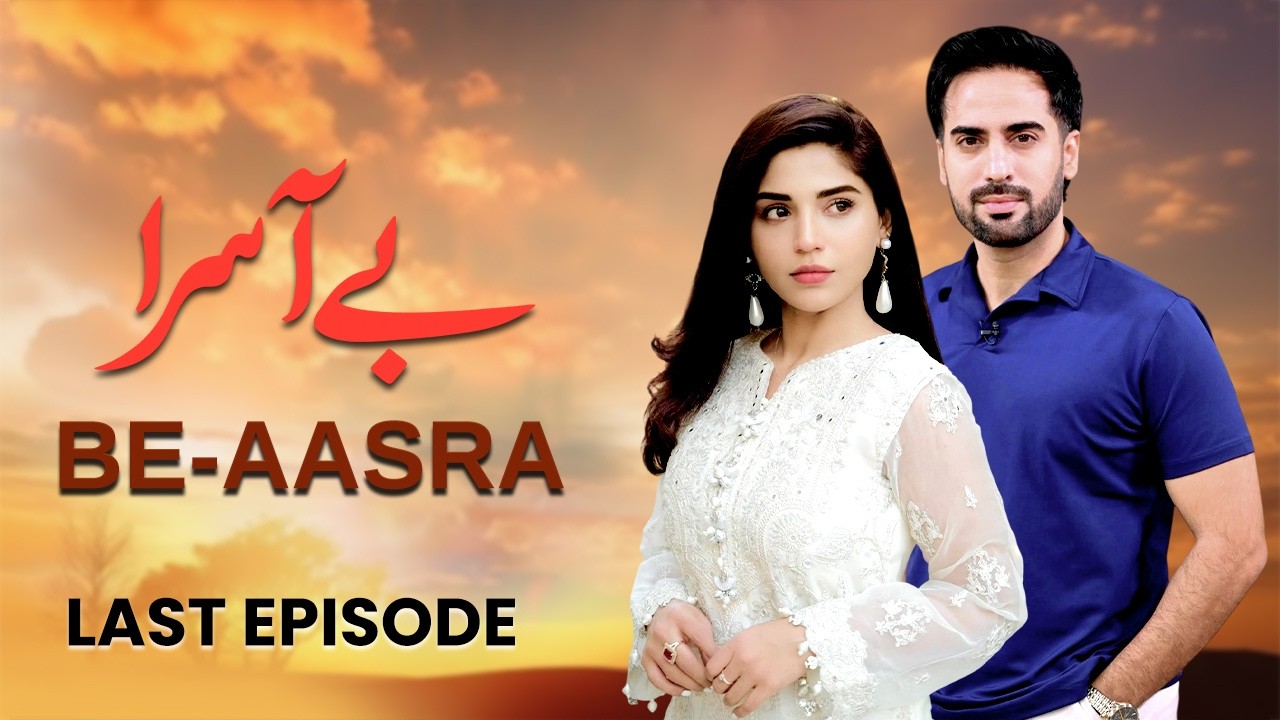 Be Asra Last Episode | Full HD | Amna Malik, Agha Talal, Arsala Siddique | New Pakistani Drama