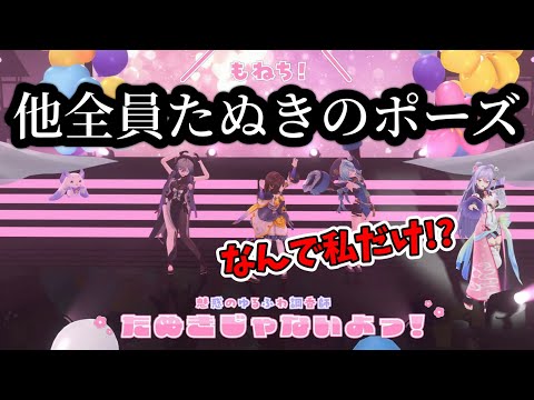 【#あやかき2周年ライブ 】遂にたぬきが歌詞に入ったもねちをいじるあやかきメンバー【司賀りこ/珠乃井ナナ/綺沙良/梢桃音/ルンルン/あやかき/にじさんじ/切り抜き】