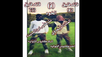 سحك شرف كابوس الشوايه علي يد الملك الريحاوي مشاكس ابن المدينه 