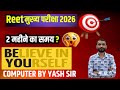 REET Mains Strategy 2026 | REET Mains Best Time Teble 2026 | REET Mains | YASH Sir