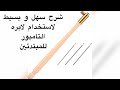أوضح و أسهل الخطوات لاستخدام ابرة الشك اليدوي التامبورللمبتدئين 2022 Tambour Needle 