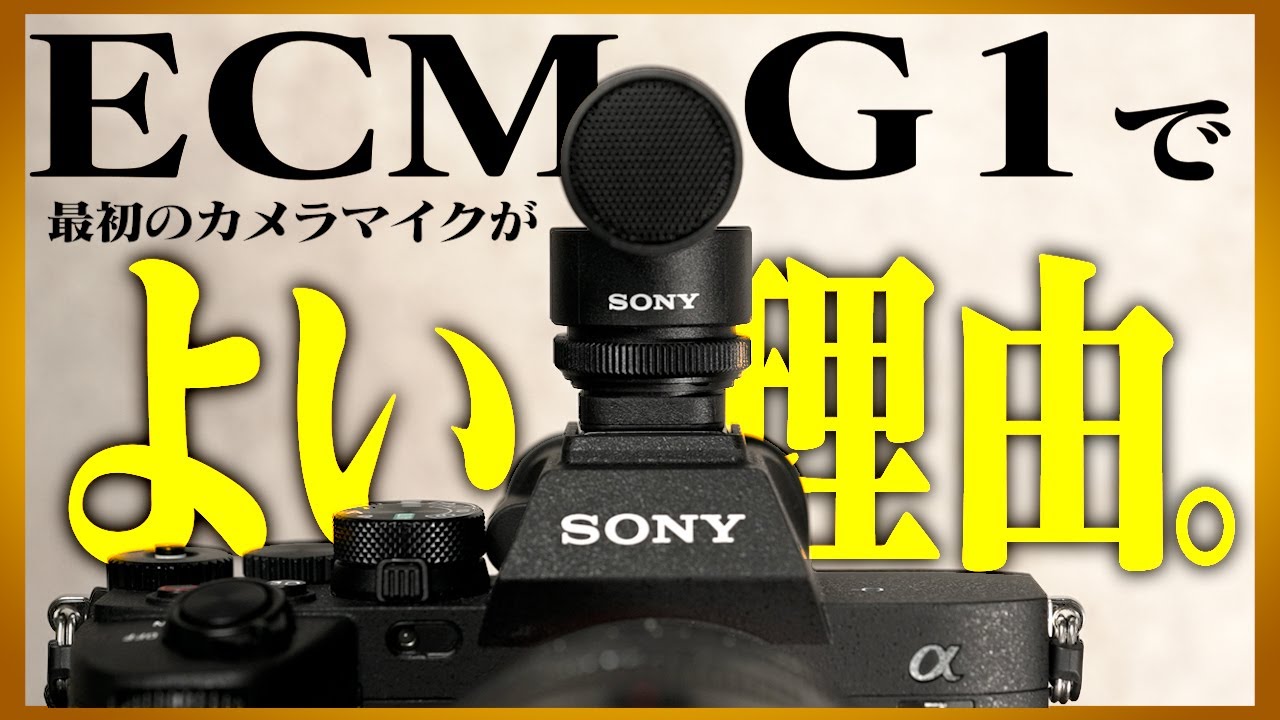 【ECM-G1】この音を超初心者でも余裕で撮れます。VLOG向きマイクレビュー!嫁が麻婆豆腐をわざわざ煮込んだ日