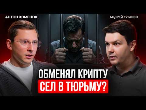 Крипта больше НЕ безопасна | Вся правда про 161-ФЗ, чёрные обменники и новые законы РФ
