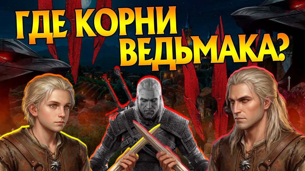 Кем был Геральт из Ривии до игр Ведьмак?