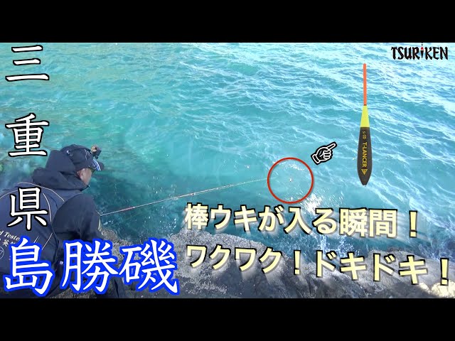 三重県・島勝磯】釣研・T–LANCER +がま磯グレ競技SP・Ⅳ 1.5-50で磯際