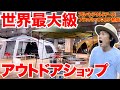 世界最大級の巨大なアウトドアショップへ！キャンプ道具が豊富！【たけだバーベキュー】【アルペンアウトドアーズ柏店】