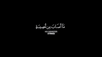 سورة التغابن الآية: 11 | الشيخ رعد الكردي حفظه الله