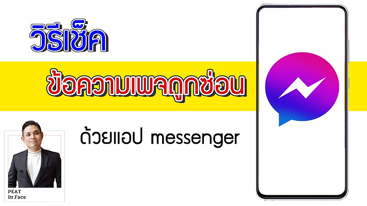 2024 ทำไม messenger ในเพจ facebook ส งข อความไม ได