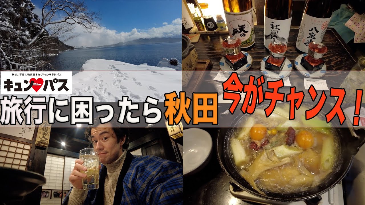 【キュンパス秋田ひとり旅】人生初めての秋田が最高すぎた！！Day1