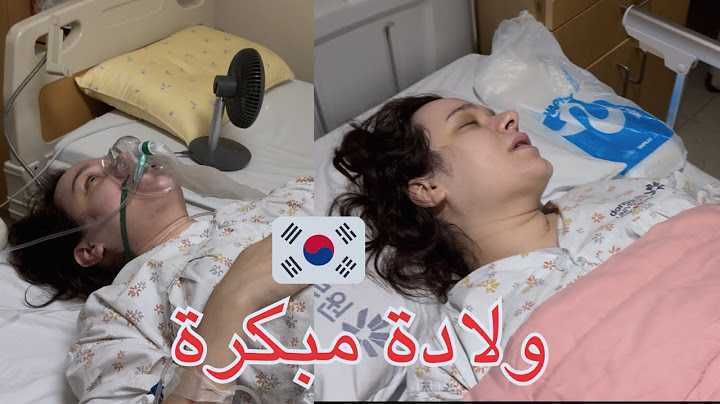 تجربتي مع الولادة مبكرة في الشهر الثامن / معاناة لم اكن اتوقعها