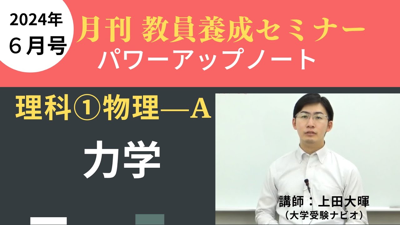 【2024年６月号】一般教養パワーアップノート 講義動画【第９回】