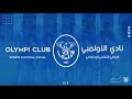 اغنية نادي الأولمبي الزاوية 2021 