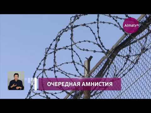 Сколько заключенных по амнистии выйдут на свободу в Казахстане