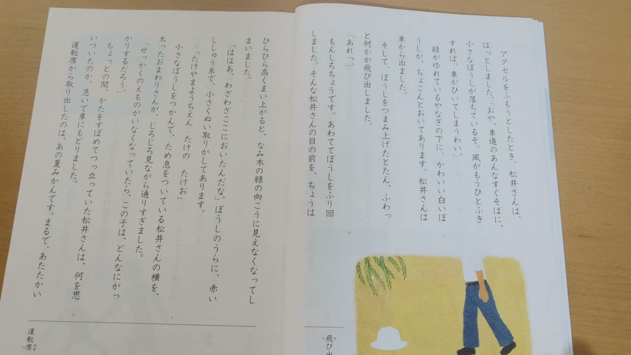 白いぼうし】国語（上）小学4年生【音読 読み聞かせ】教科書／光村図書