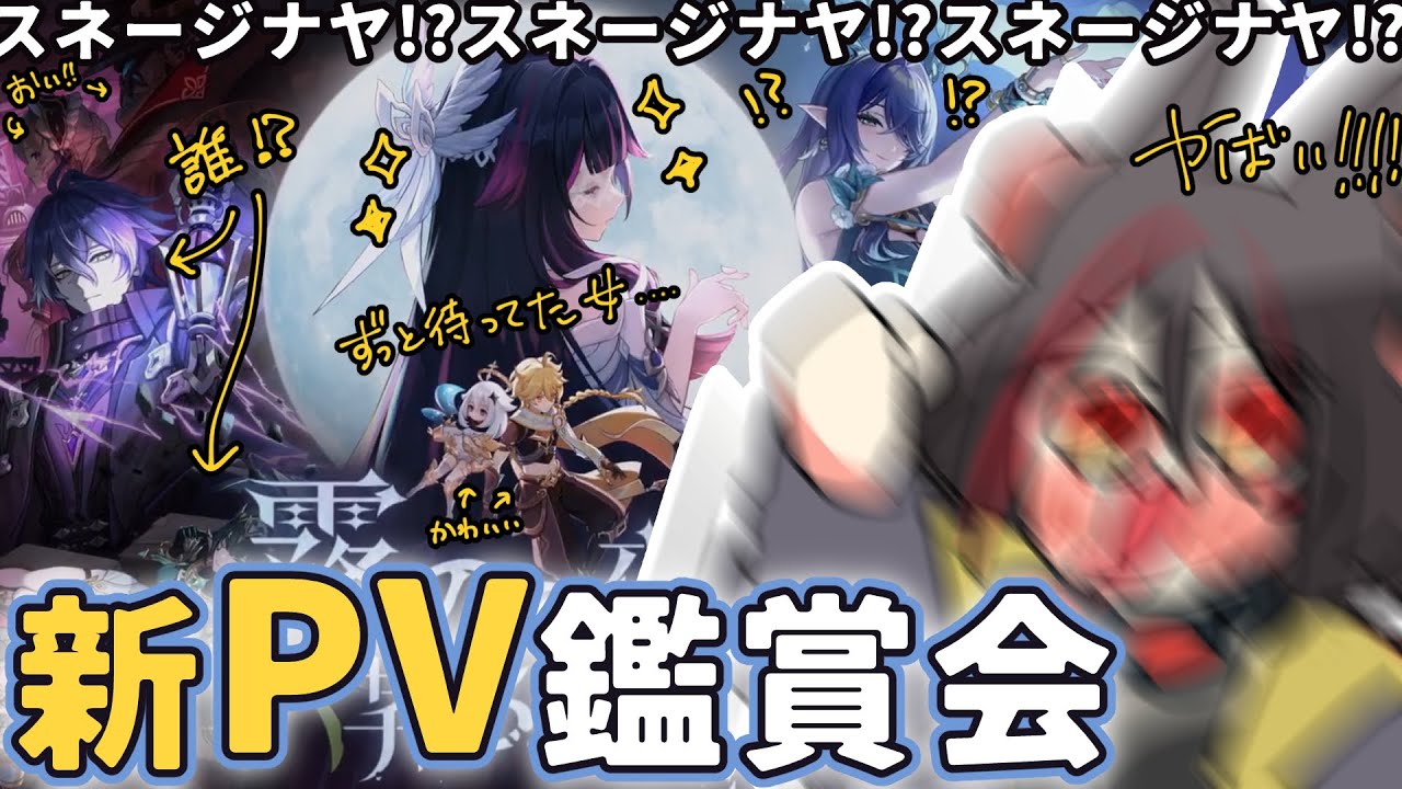 【#原神 】新情報やばすぎない！？新PV同時視聴！オタクと一緒に見よう。HELP ME。【#燈桜メリア/#Vtuber/#Vquet】空月の歌PV –「月夜の叙事詩」鑑賞会