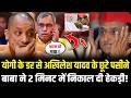 Yogi Adityanath ने 2 मिनट में निकाल दी Akhilesh की हेकड़ी! UP Chunav से पहले बाबा का सबसे रौद्र रूप