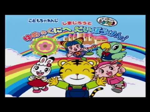 PICO Shimajiro And The Great Adventure To Dreamland Retro Game 