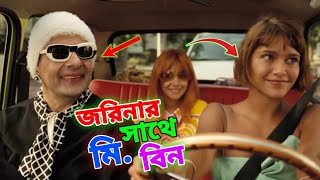 Mr Bean New Bangla Funny Dubbing 2024 | জরিনার সাথে মি. বিন | Bangla Funny Video 2024 | Fun King