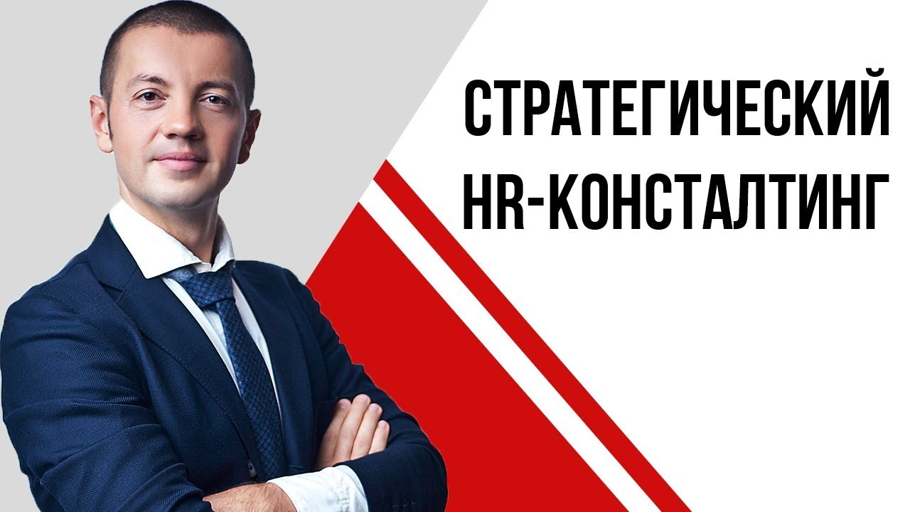 Финам ФМ - Павел Кочкин - Стратегический HR-консалтинг - YouTube