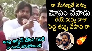 Pawan Kalyan Serious Comments On Allu Arjun Over Campaigning For YSRCP | AP Elections 2024