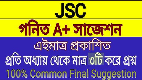 JSC Math Suggestion 2020, jsc math final suggestion,  jsc math short suggestion, jsc suggestion math