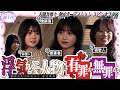 【ドッキリ】2股疑惑のやつがいるので裁判してわからせました　平松想乃/古園井寧々/本望あやか/実熊瑠琉/藤田みあ/田中碧空（超十代）