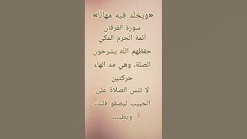 #إنعام، من روائع القراءات، أئمة الحرم المكي حفظهم اللّٰهِ يبينون الصلة فى القرآن الكريم
