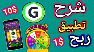 شرح تطبيق Gamee لربح المال من الانترنت 1$ في لعبة واحدة