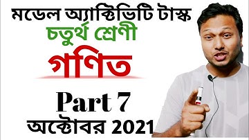 Class 4 Mathematics Model activity Task Part 7 October 2021 #ischool