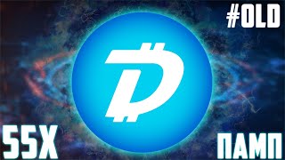 DIGIBYTE - АНОНИМНАЯ МОНЕТА, ПРО КОТОРУЮ ВСЕ ЗАБЫЛИ! DGB ДАСТ ЛЮТЫЕ ИКСЫ УЖЕ В 2022! #СТАРИЧКИ_РЫНКА