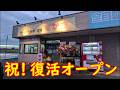 チャーハンの名店復活!伝説のチャーハンと焼肉定食を喰らう|さかさ食堂 茨城県古河市