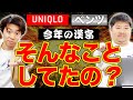 あの手この手の商品企画で成功！大手事例に学ぶ売り方の極意！！